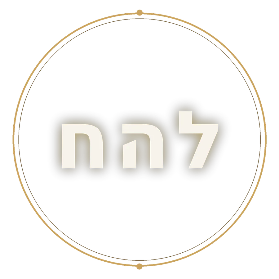 Sello del ángel Lehahiah, Shemhamphorash 34/72