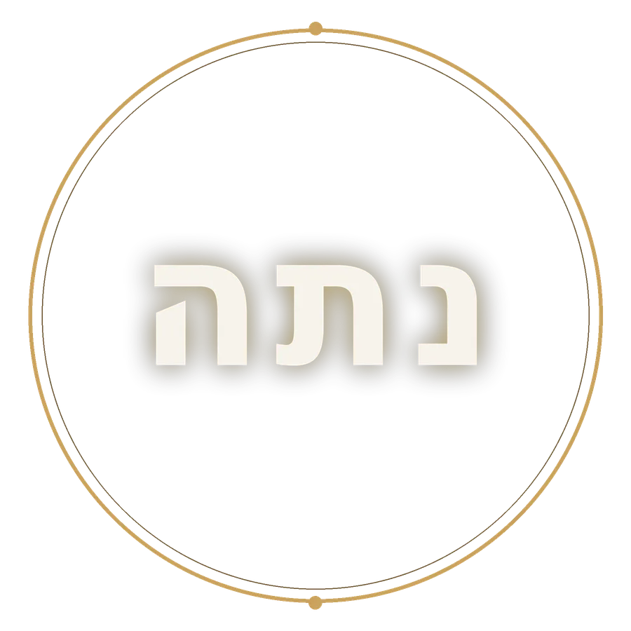 Sello del ángel Nith-Haiah, Shemhamphorash 25/72